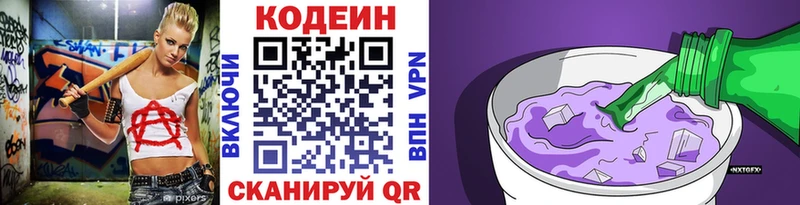 MEGA сайт где купить наркоту Новосокольники Кодеин Purple Drank